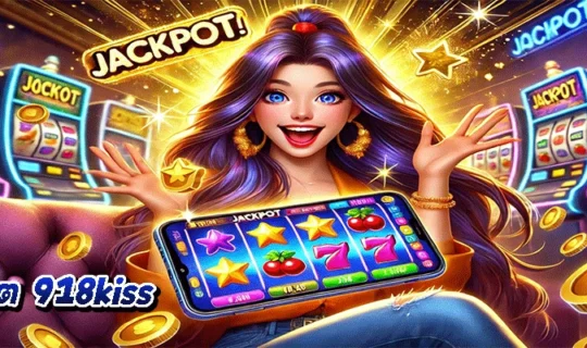 สล็อต 918kiss