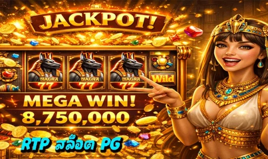 RTP สล็อต PG