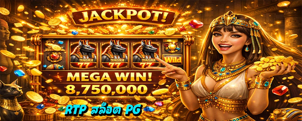 RTP สล็อต PG